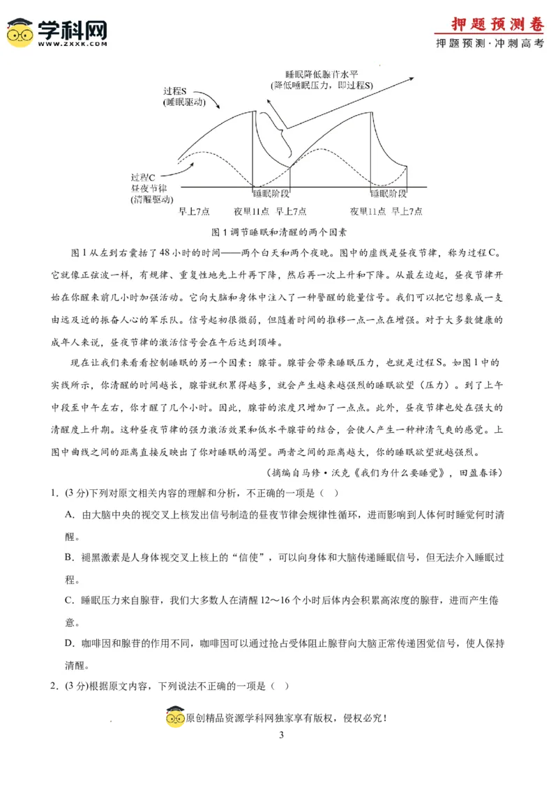 语文（新高考I卷01）（考试版A4）_2024高考押题卷_62024学科网全系列_24学科网高考押题预测卷_2024年高考语文押题预测卷_语文（新高考I卷01）-2024年高考押题预测卷