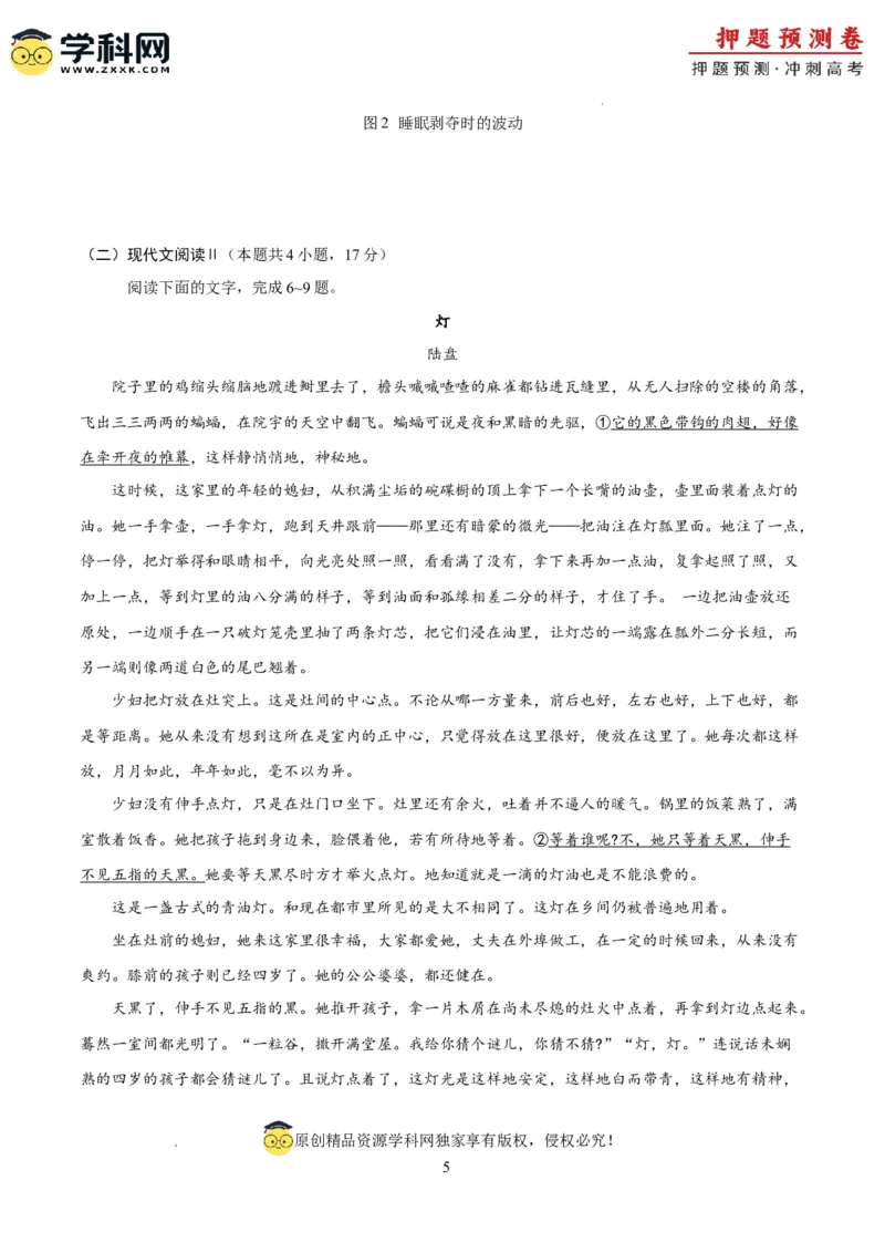 语文（新高考I卷01）（考试版A4）_2024高考押题卷_62024学科网全系列_24学科网高考押题预测卷_2024年高考语文押题预测卷_语文（新高考I卷01）-2024年高考押题预测卷