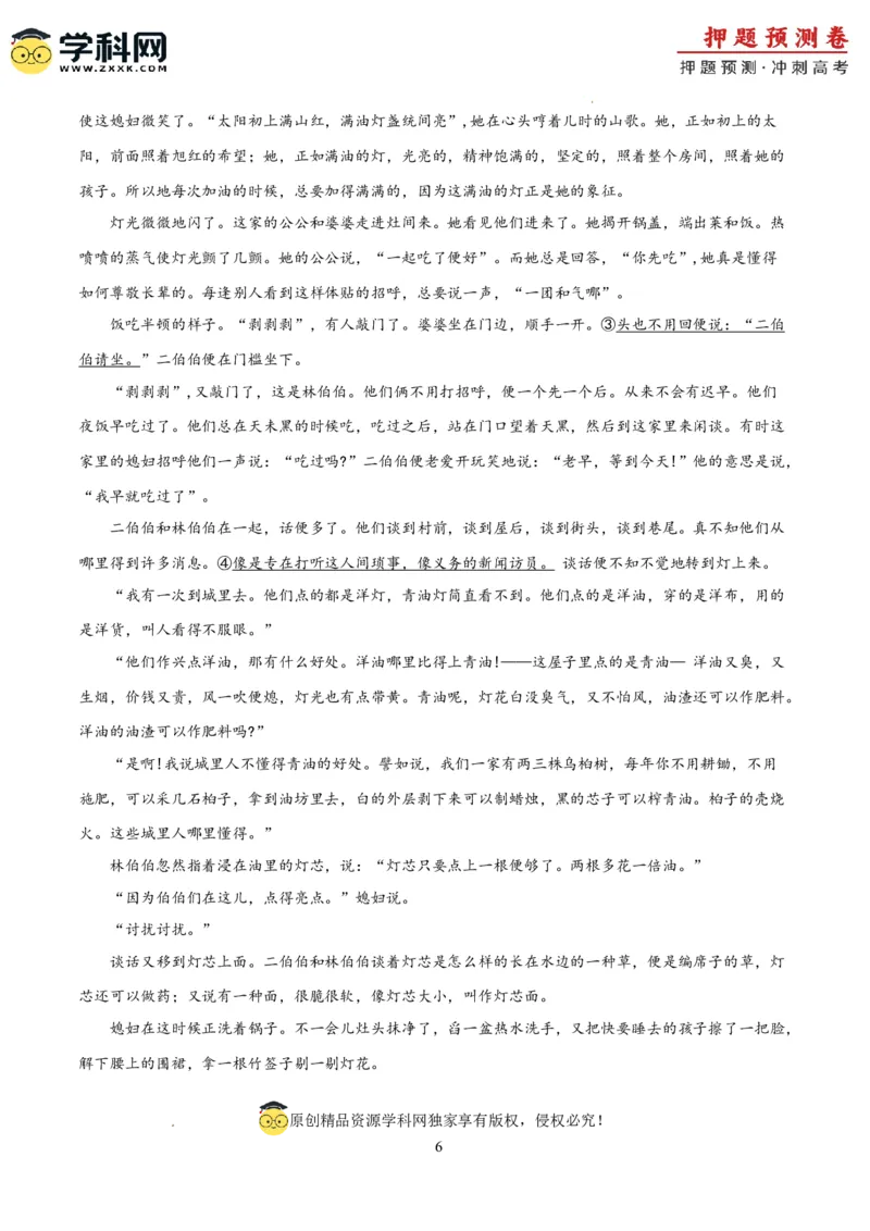 语文（新高考I卷01）（考试版A4）_2024高考押题卷_62024学科网全系列_24学科网高考押题预测卷_2024年高考语文押题预测卷_语文（新高考I卷01）-2024年高考押题预测卷