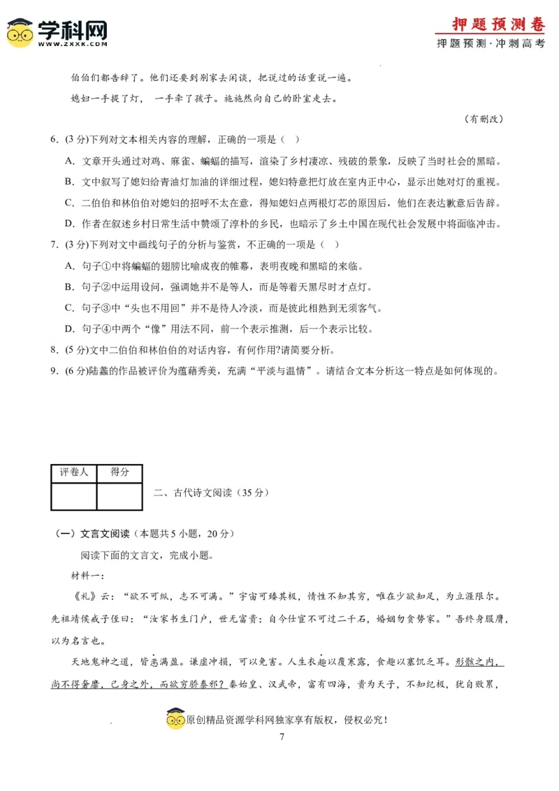 语文（新高考I卷01）（考试版A4）_2024高考押题卷_62024学科网全系列_24学科网高考押题预测卷_2024年高考语文押题预测卷_语文（新高考I卷01）-2024年高考押题预测卷