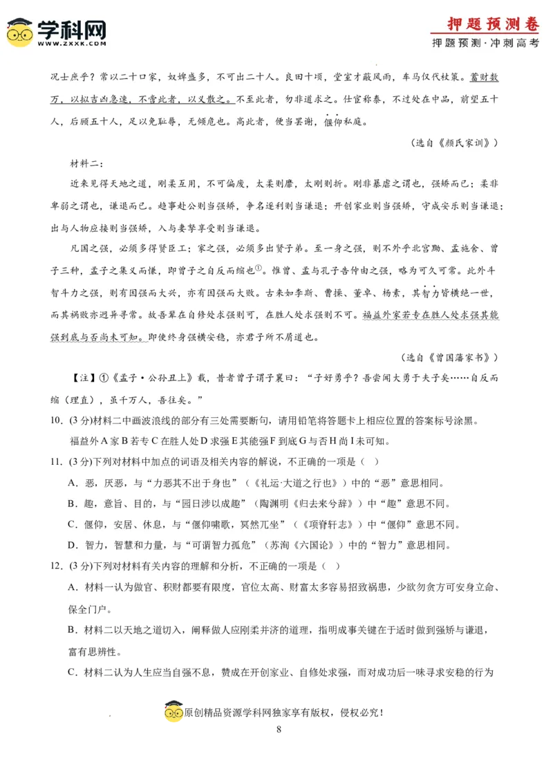 语文（新高考I卷01）（考试版A4）_2024高考押题卷_62024学科网全系列_24学科网高考押题预测卷_2024年高考语文押题预测卷_语文（新高考I卷01）-2024年高考押题预测卷