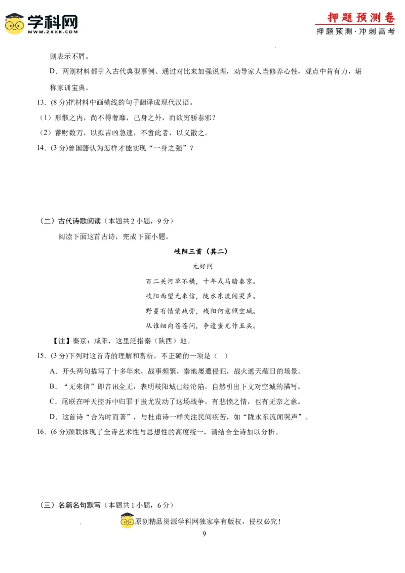 语文（新高考I卷01）（考试版A4）_2024高考押题卷_62024学科网全系列_24学科网高考押题预测卷_2024年高考语文押题预测卷_语文（新高考I卷01）-2024年高考押题预测卷