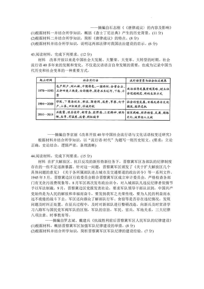 2024年山西省际名校联考二(冲刺卷）文科综合试题(1)_2024年4月_024月合集_2024届山西省级名校联盟二（冲刺卷）