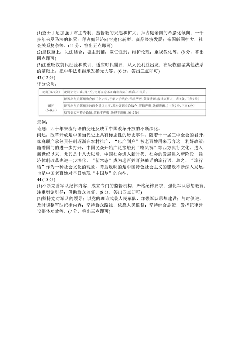 2024年山西省际名校联考二(冲刺卷）文科综合试题(1)_2024年4月_024月合集_2024届山西省级名校联盟二（冲刺卷）