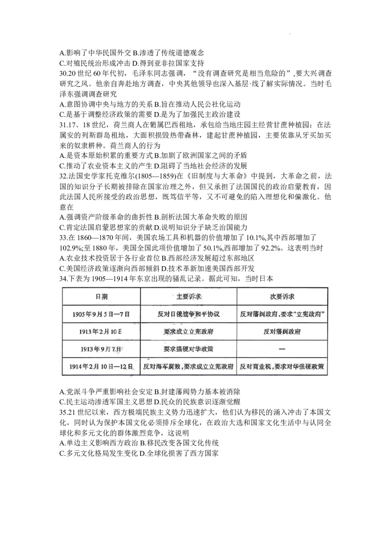 2024年山西省际名校联考二(冲刺卷）文科综合试题(1)_2024年4月_024月合集_2024届山西省级名校联盟二（冲刺卷）