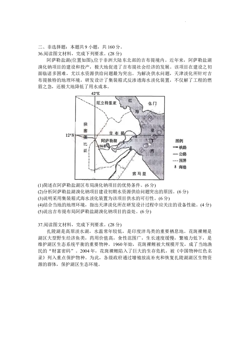 2024年山西省际名校联考二(冲刺卷）文科综合试题(1)_2024年4月_024月合集_2024届山西省级名校联盟二（冲刺卷）