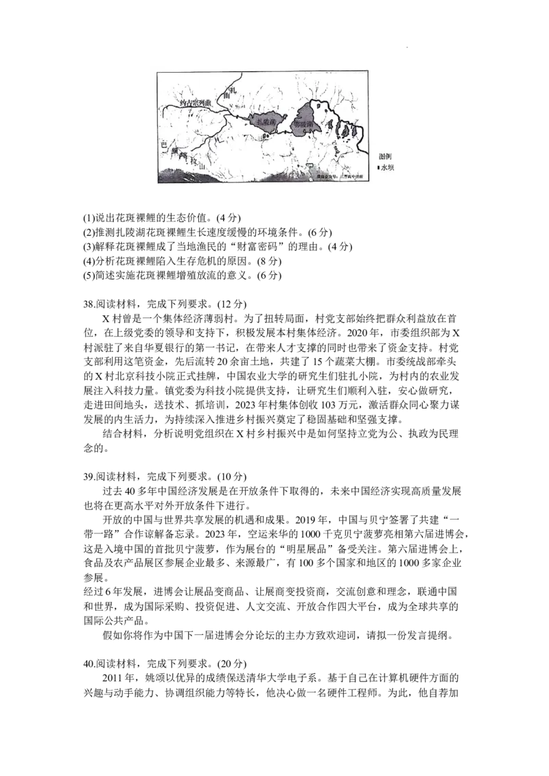 2024年山西省际名校联考二(冲刺卷）文科综合试题(1)_2024年4月_024月合集_2024届山西省级名校联盟二（冲刺卷）