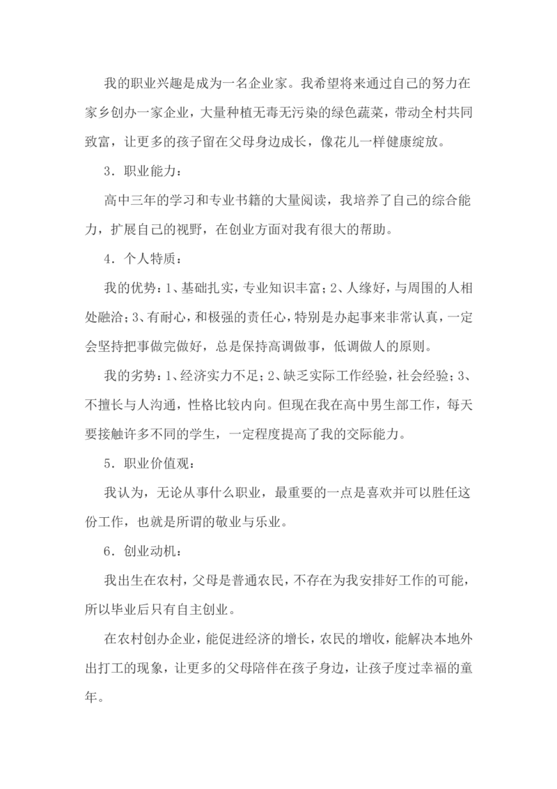 职业生涯规划书(26)精品资料_E6-职业规划_95通用范本