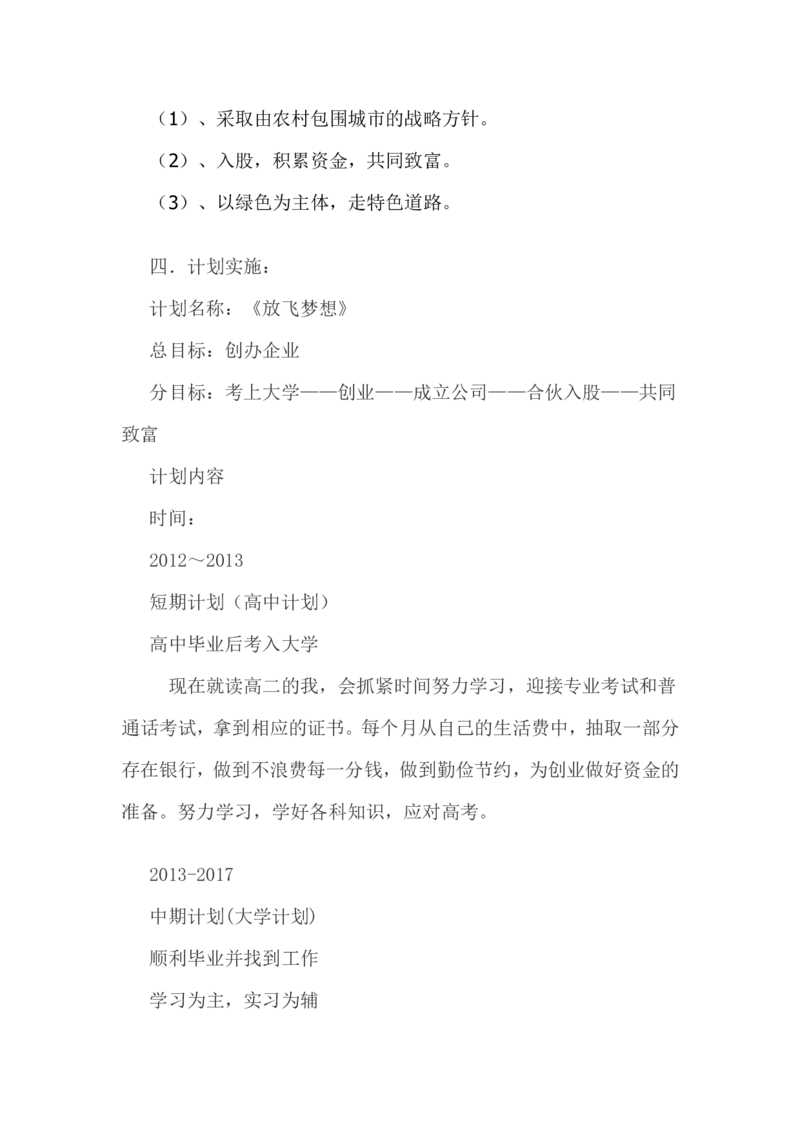 职业生涯规划书(26)精品资料_E6-职业规划_95通用范本