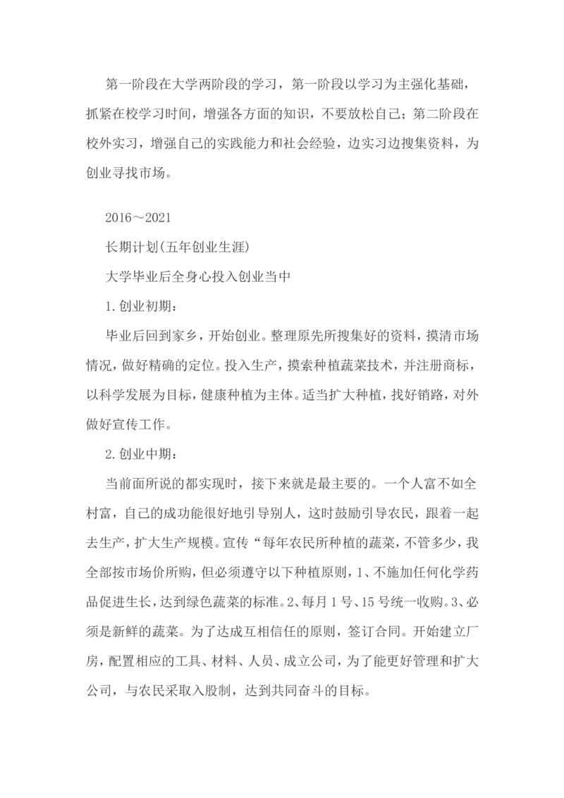 职业生涯规划书(26)精品资料_E6-职业规划_95通用范本
