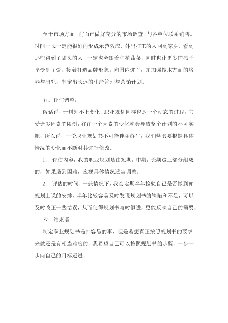 职业生涯规划书(26)精品资料_E6-职业规划_95通用范本