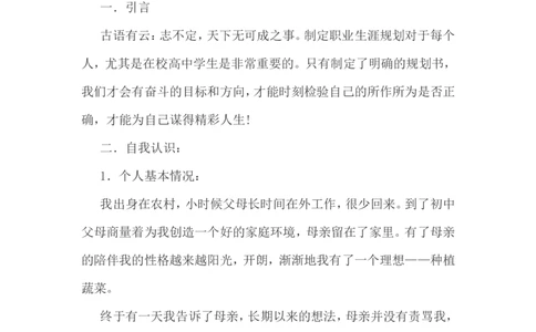职业生涯规划书(26)精品资料_E6-职业规划_95通用范本