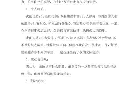 职业生涯规划书(26)精品资料_E6-职业规划_95通用范本