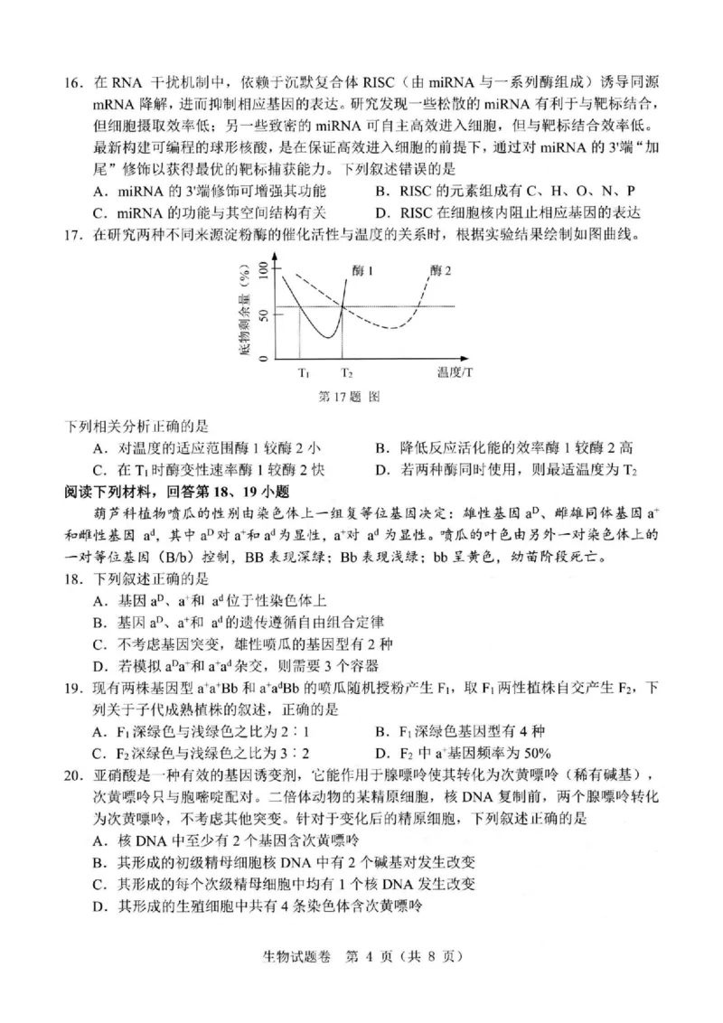 2024届浙江省温州市普通高中高三第二次适应性考试-生物试题+(1)_2024年3月_013月合集_2024届浙江省温州市高三第二次适应性考试