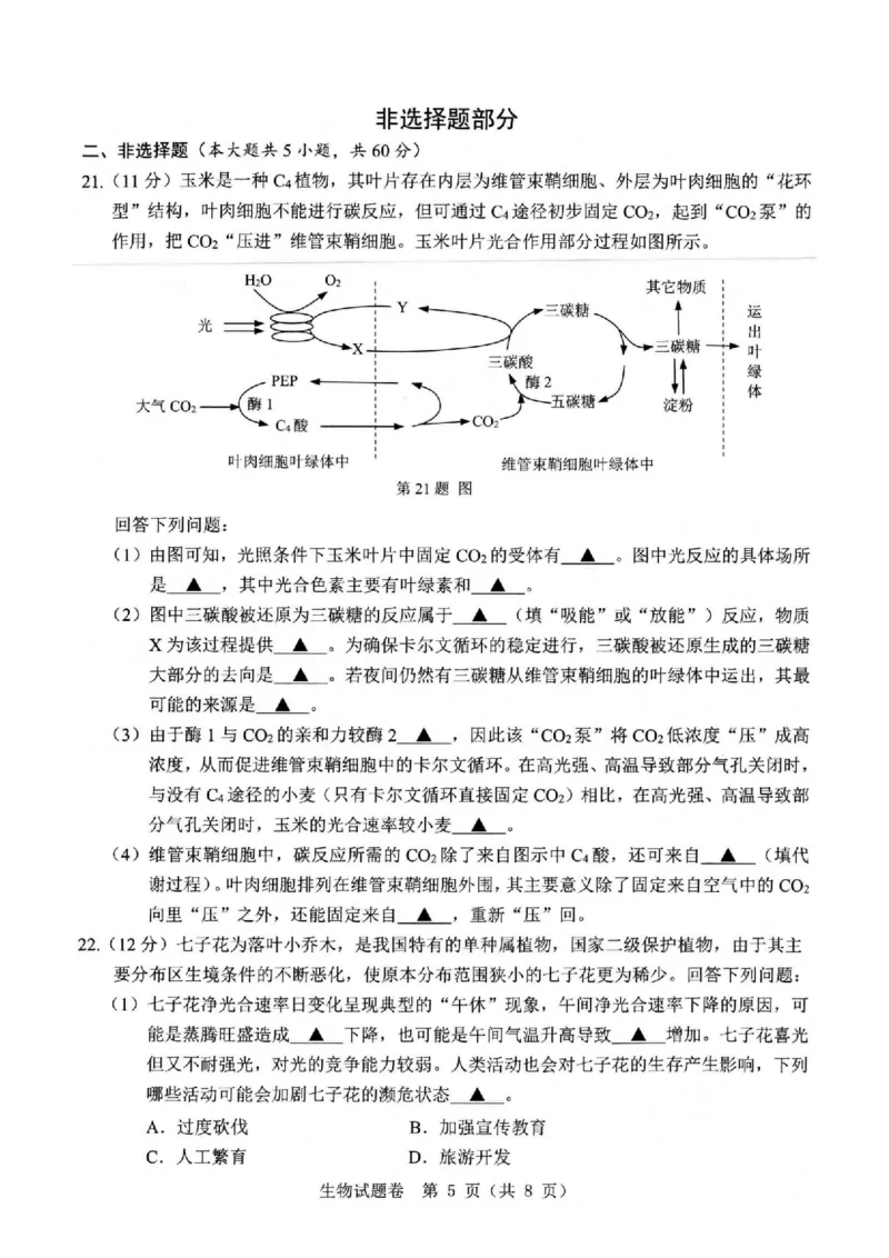 2024届浙江省温州市普通高中高三第二次适应性考试-生物试题+(1)_2024年3月_013月合集_2024届浙江省温州市高三第二次适应性考试