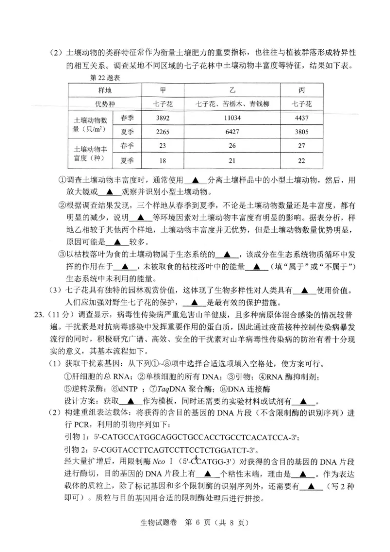 2024届浙江省温州市普通高中高三第二次适应性考试-生物试题+(1)_2024年3月_013月合集_2024届浙江省温州市高三第二次适应性考试