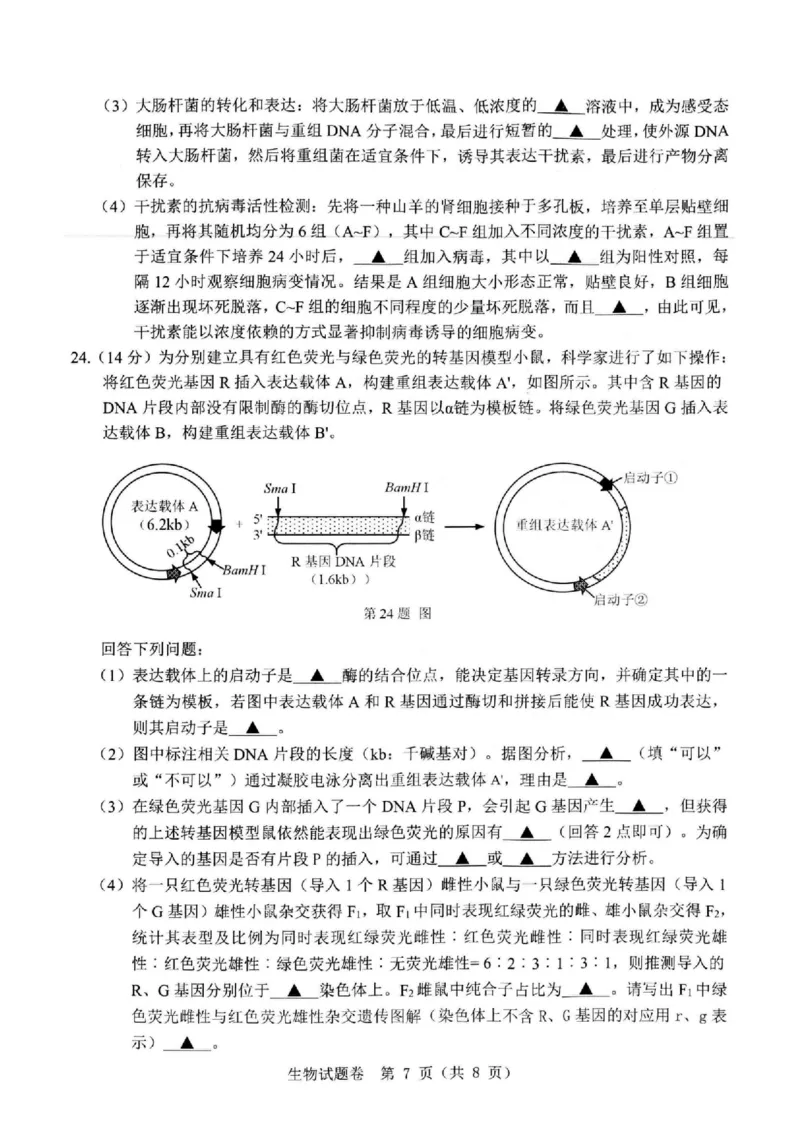2024届浙江省温州市普通高中高三第二次适应性考试-生物试题+(1)_2024年3月_013月合集_2024届浙江省温州市高三第二次适应性考试