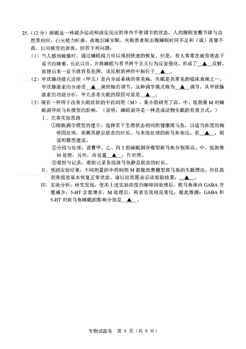 2024届浙江省温州市普通高中高三第二次适应性考试-生物试题+(1)_2024年3月_013月合集_2024届浙江省温州市高三第二次适应性考试