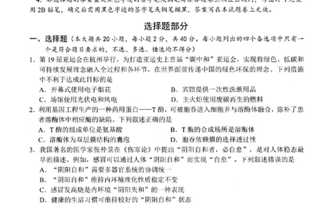 2024届浙江省温州市普通高中高三第二次适应性考试-生物试题+(1)_2024年3月_013月合集_2024届浙江省温州市高三第二次适应性考试