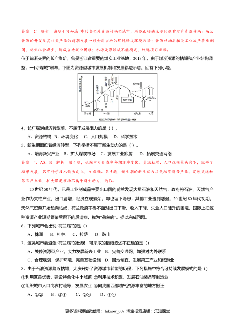 2.3资源枯竭型城市的转型发展（练习）解析版_E015高中全科试卷_地理试题_选修2_2.同步练习_同步练习（第二套）