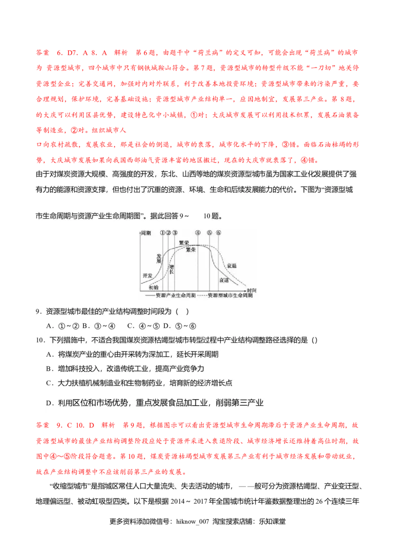 2.3资源枯竭型城市的转型发展（练习）解析版_E015高中全科试卷_地理试题_选修2_2.同步练习_同步练习（第二套）