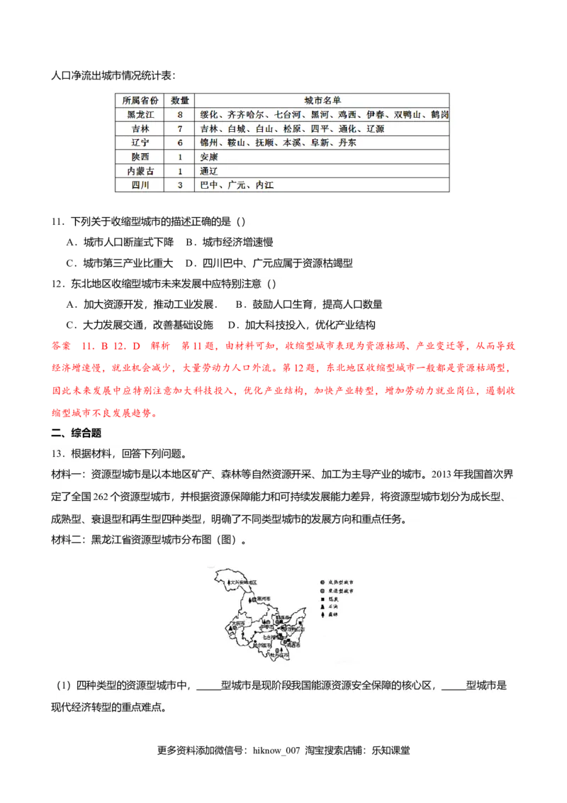 2.3资源枯竭型城市的转型发展（练习）解析版_E015高中全科试卷_地理试题_选修2_2.同步练习_同步练习（第二套）