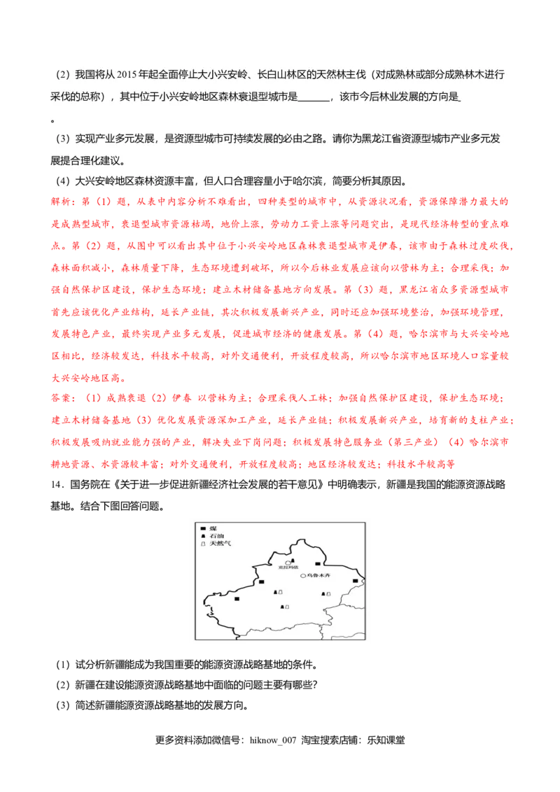 2.3资源枯竭型城市的转型发展（练习）解析版_E015高中全科试卷_地理试题_选修2_2.同步练习_同步练习（第二套）