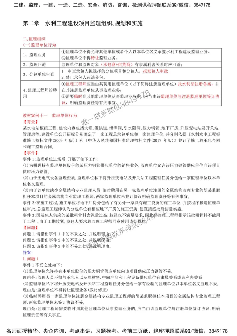 10-第二章-水利工程建设项目监理组织、规划和实施（二）_监理工程师_2025监理工程师_2025年监理工程师SVIP_2025年监理水利案例SVIP_02-基础精讲✿高端面授✿深度强化_讲义