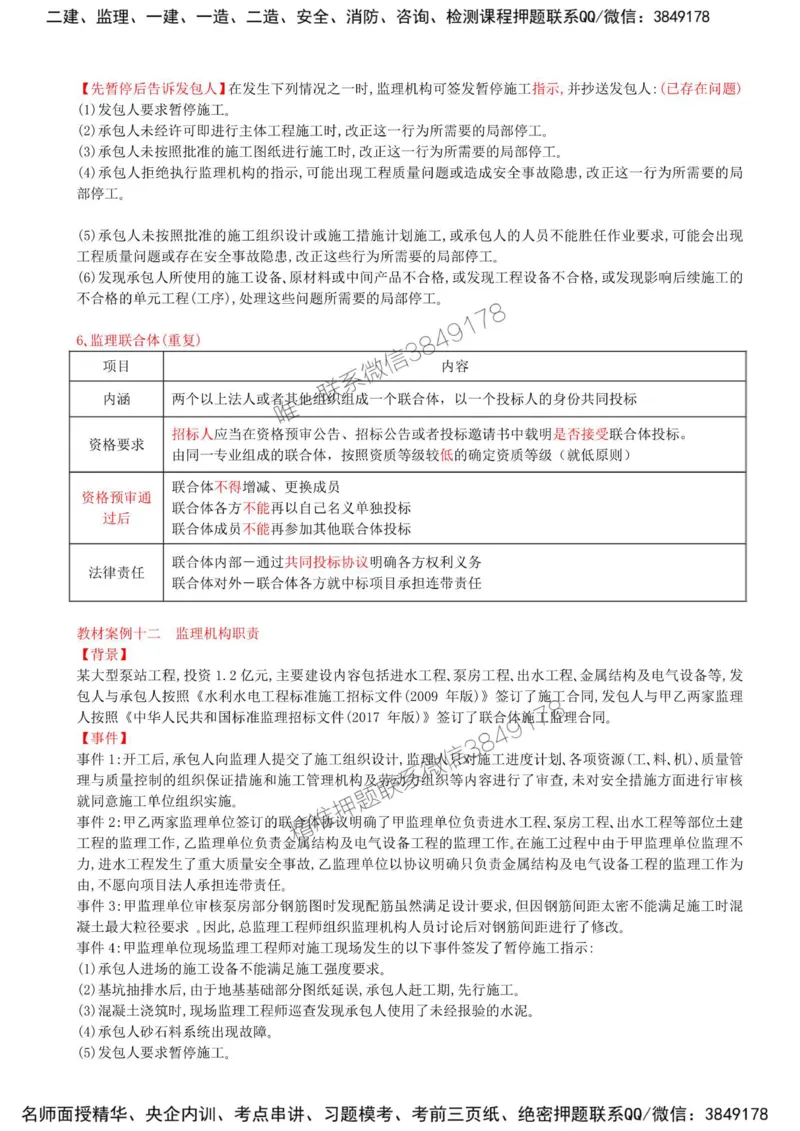 10-第二章-水利工程建设项目监理组织、规划和实施（二）_监理工程师_2025监理工程师_2025年监理工程师SVIP_2025年监理水利案例SVIP_02-基础精讲✿高端面授✿深度强化_讲义