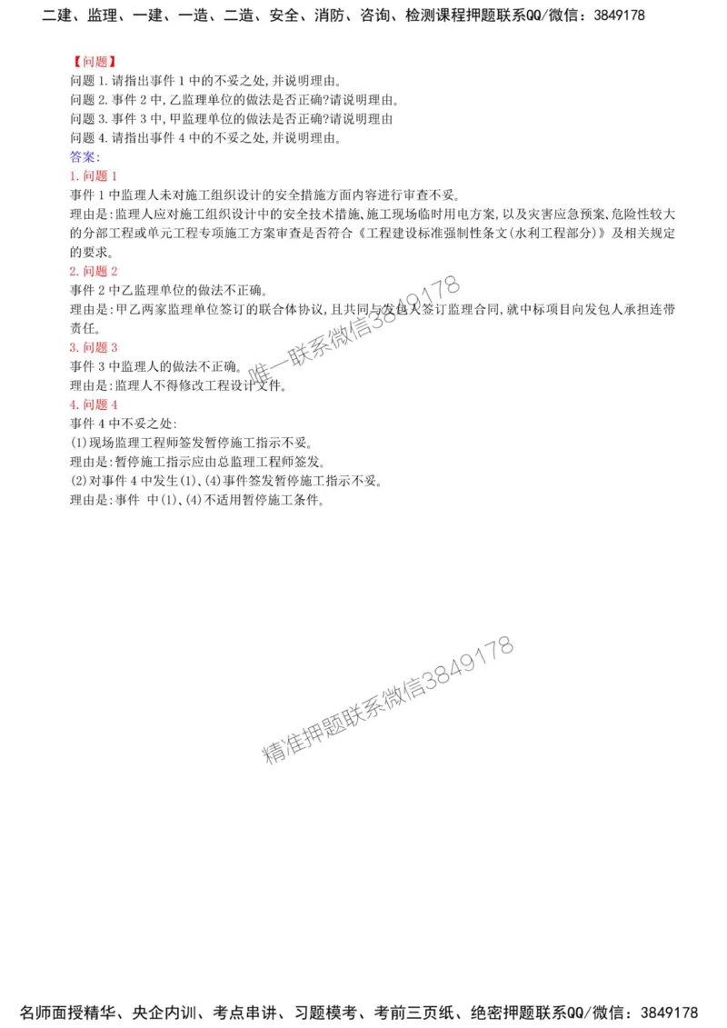 10-第二章-水利工程建设项目监理组织、规划和实施（二）_监理工程师_2025监理工程师_2025年监理工程师SVIP_2025年监理水利案例SVIP_02-基础精讲✿高端面授✿深度强化_讲义