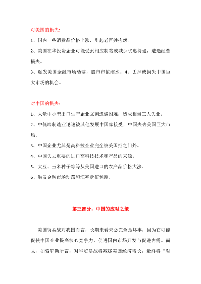 解读中美贸易战贸易争端PPT模板讲稿_10000+PPT模板大礼包_1000套红色PPT模板_06政策法规_贸易战含讲稿
