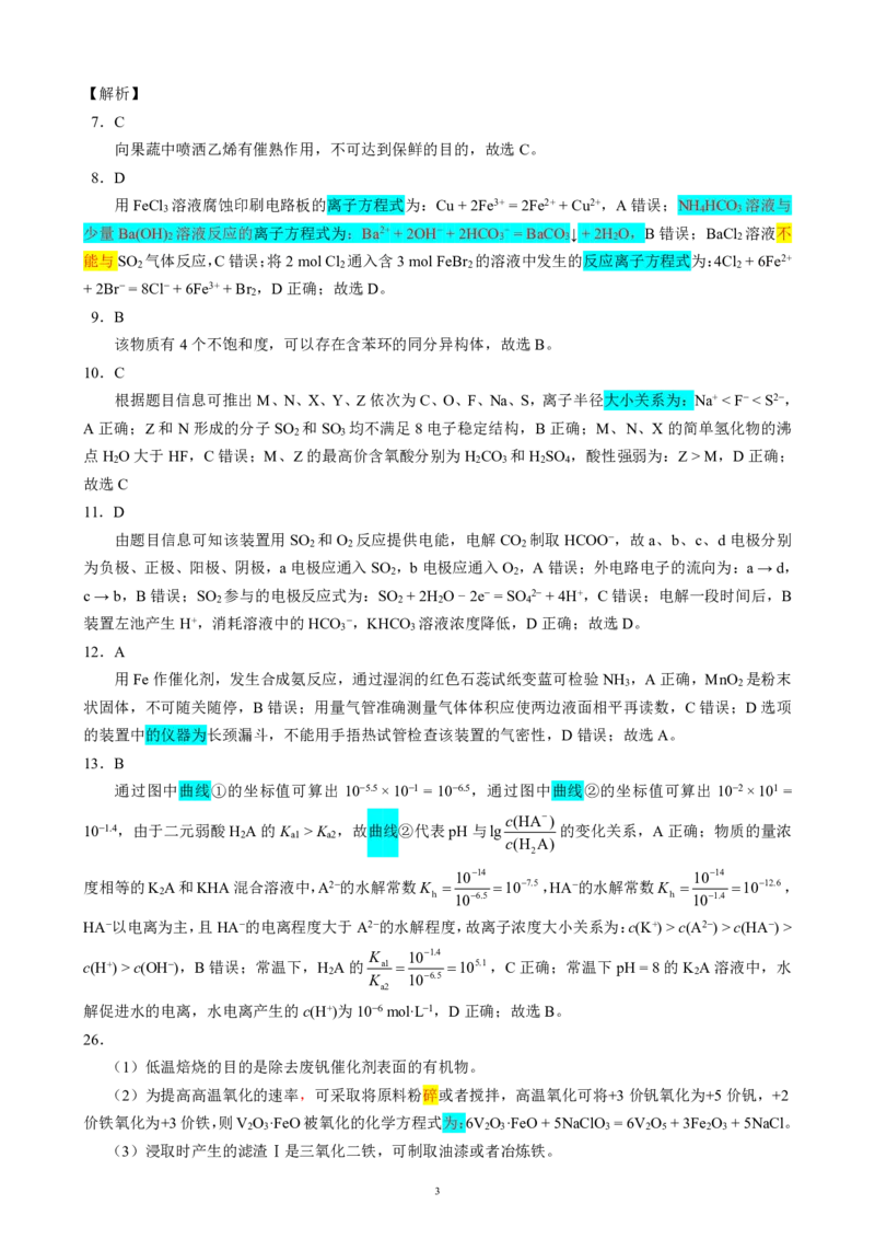 2024届高三第二次联考化学参考答案及评分标准_2024年3月_013月合集_2024届四川省成都市蓉城联盟高三下学期第二次联考_2024届四川省成都市蓉城联盟高三下学期第二次联考理科综合试题