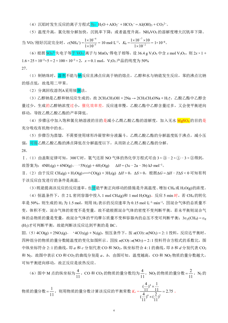 2024届高三第二次联考化学参考答案及评分标准_2024年3月_013月合集_2024届四川省成都市蓉城联盟高三下学期第二次联考_2024届四川省成都市蓉城联盟高三下学期第二次联考理科综合试题