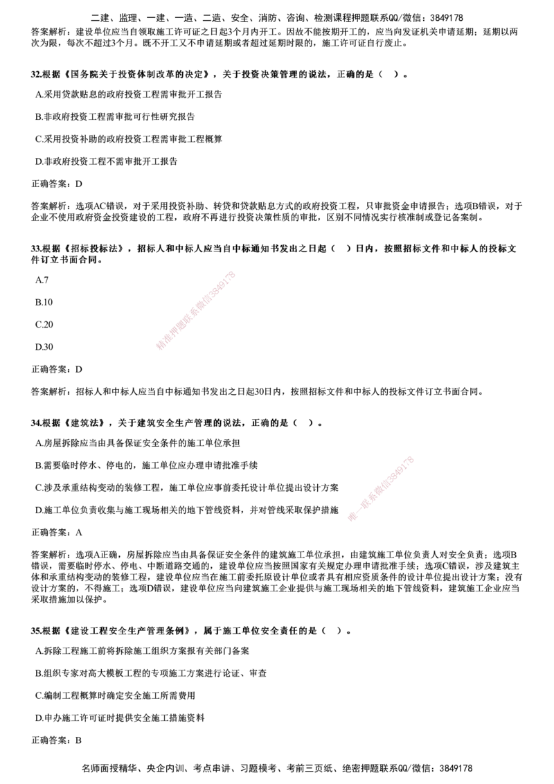 2021年《监理概论》试题_监理工程师_2025监理工程师_2025年监理工程师SVIP_2025年监理概论法规SVIP_01-精华文档✿电子教材✿历年真题_02-历年真题PDF