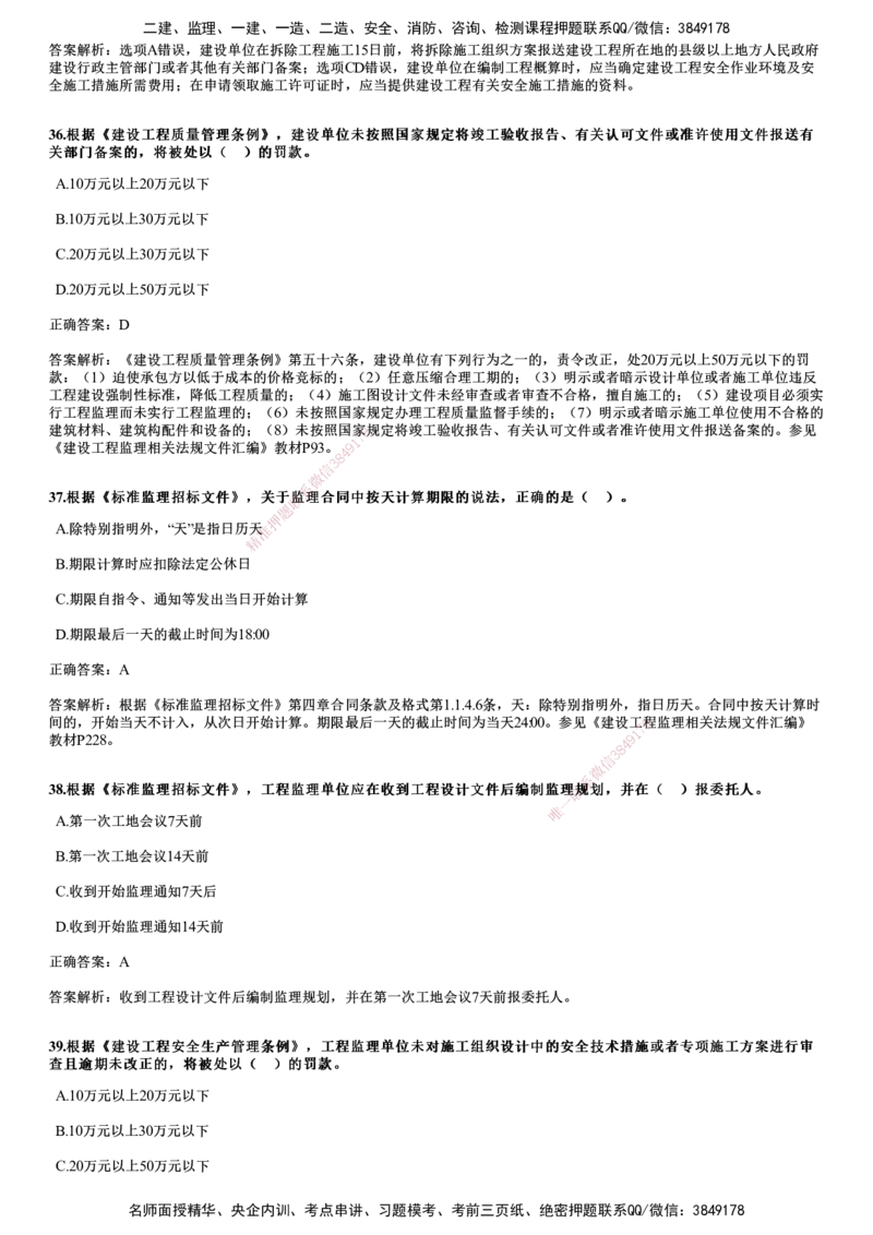 2021年《监理概论》试题_监理工程师_2025监理工程师_2025年监理工程师SVIP_2025年监理概论法规SVIP_01-精华文档✿电子教材✿历年真题_02-历年真题PDF
