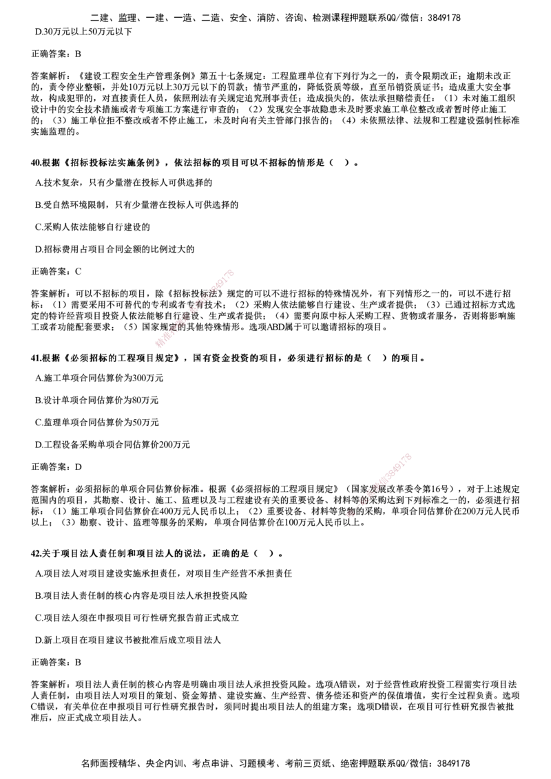 2021年《监理概论》试题_监理工程师_2025监理工程师_2025年监理工程师SVIP_2025年监理概论法规SVIP_01-精华文档✿电子教材✿历年真题_02-历年真题PDF