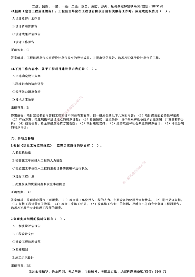 2021年《监理概论》试题_监理工程师_2025监理工程师_2025年监理工程师SVIP_2025年监理概论法规SVIP_01-精华文档✿电子教材✿历年真题_02-历年真题PDF