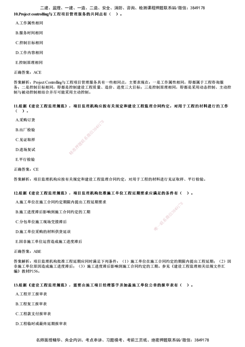 2021年《监理概论》试题_监理工程师_2025监理工程师_2025年监理工程师SVIP_2025年监理概论法规SVIP_01-精华文档✿电子教材✿历年真题_02-历年真题PDF