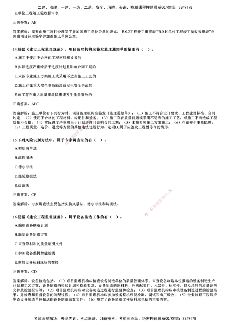 2021年《监理概论》试题_监理工程师_2025监理工程师_2025年监理工程师SVIP_2025年监理概论法规SVIP_01-精华文档✿电子教材✿历年真题_02-历年真题PDF