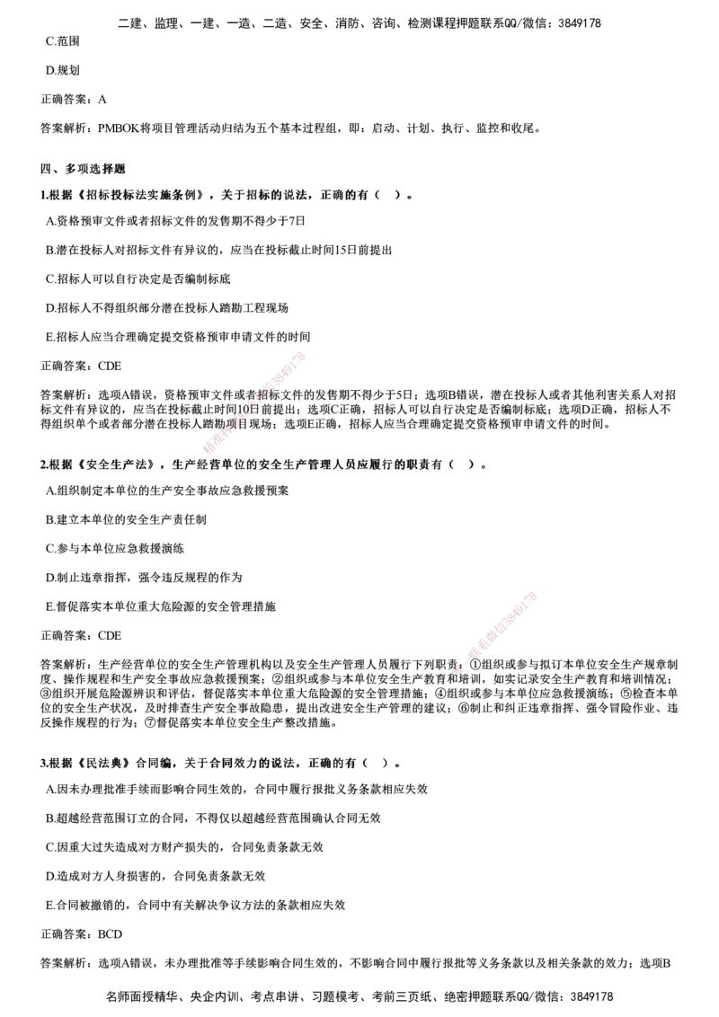 2021年《监理概论》试题_监理工程师_2025监理工程师_2025年监理工程师SVIP_2025年监理概论法规SVIP_01-精华文档✿电子教材✿历年真题_02-历年真题PDF