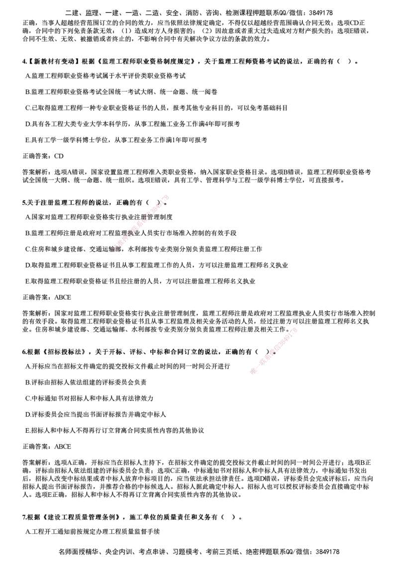 2021年《监理概论》试题_监理工程师_2025监理工程师_2025年监理工程师SVIP_2025年监理概论法规SVIP_01-精华文档✿电子教材✿历年真题_02-历年真题PDF