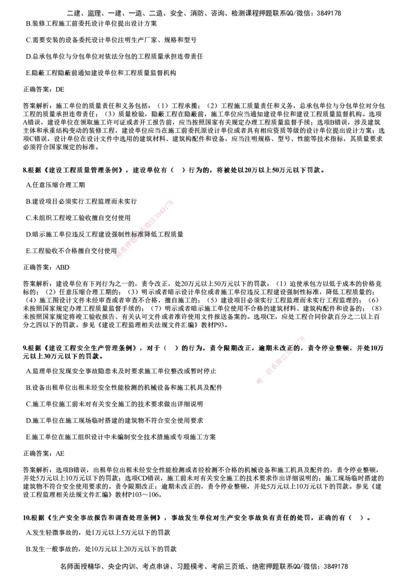2021年《监理概论》试题_监理工程师_2025监理工程师_2025年监理工程师SVIP_2025年监理概论法规SVIP_01-精华文档✿电子教材✿历年真题_02-历年真题PDF
