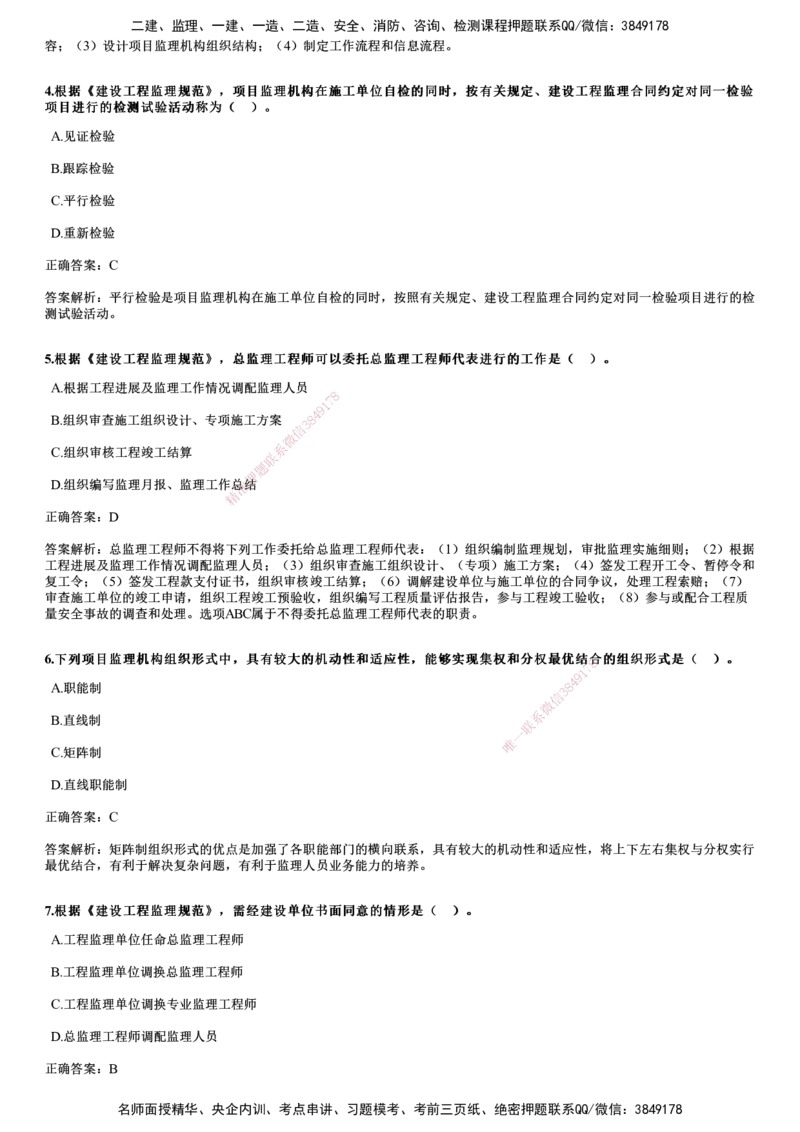2021年《监理概论》试题_监理工程师_2025监理工程师_2025年监理工程师SVIP_2025年监理概论法规SVIP_01-精华文档✿电子教材✿历年真题_02-历年真题PDF