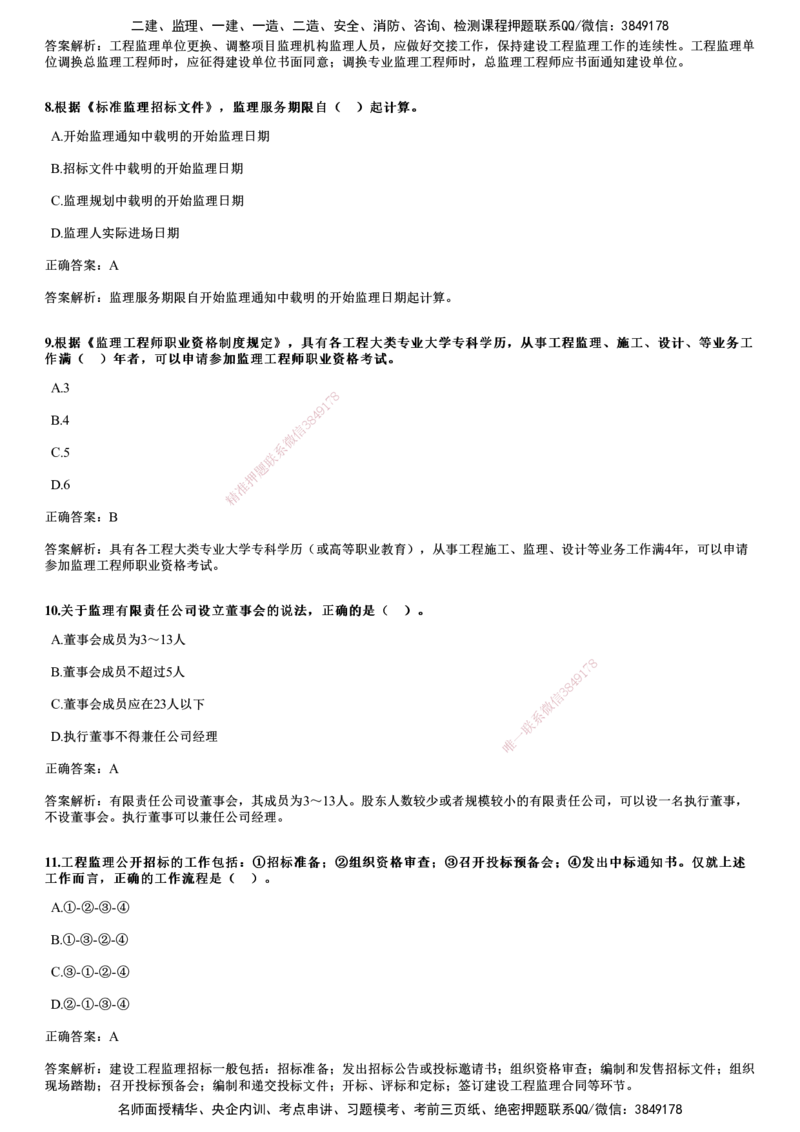 2021年《监理概论》试题_监理工程师_2025监理工程师_2025年监理工程师SVIP_2025年监理概论法规SVIP_01-精华文档✿电子教材✿历年真题_02-历年真题PDF