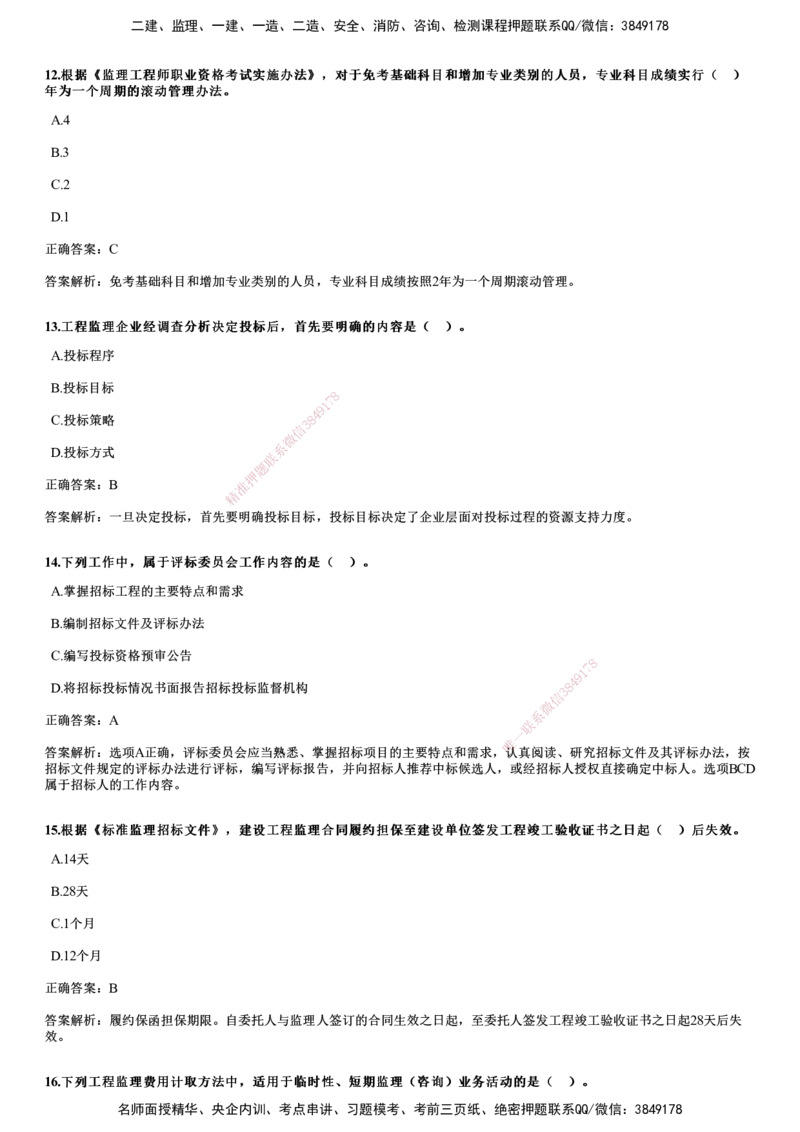 2021年《监理概论》试题_监理工程师_2025监理工程师_2025年监理工程师SVIP_2025年监理概论法规SVIP_01-精华文档✿电子教材✿历年真题_02-历年真题PDF