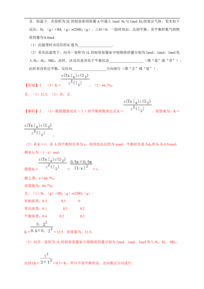 2.2.1化学平衡状态化学平衡常数（练习）（解析版）_E015高中全科试卷_化学试题_选修1_3.新版人教版高中化学试卷选择性必修1_1.同步练习_2.同步练习（第二套）