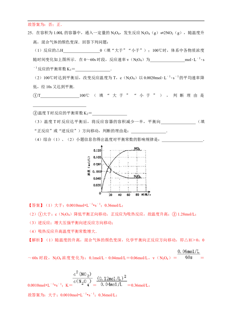 2.2.1化学平衡状态化学平衡常数（练习）（解析版）_E015高中全科试卷_化学试题_选修1_3.新版人教版高中化学试卷选择性必修1_1.同步练习_2.同步练习（第二套）