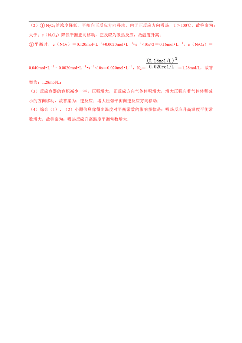 2.2.1化学平衡状态化学平衡常数（练习）（解析版）_E015高中全科试卷_化学试题_选修1_3.新版人教版高中化学试卷选择性必修1_1.同步练习_2.同步练习（第二套）