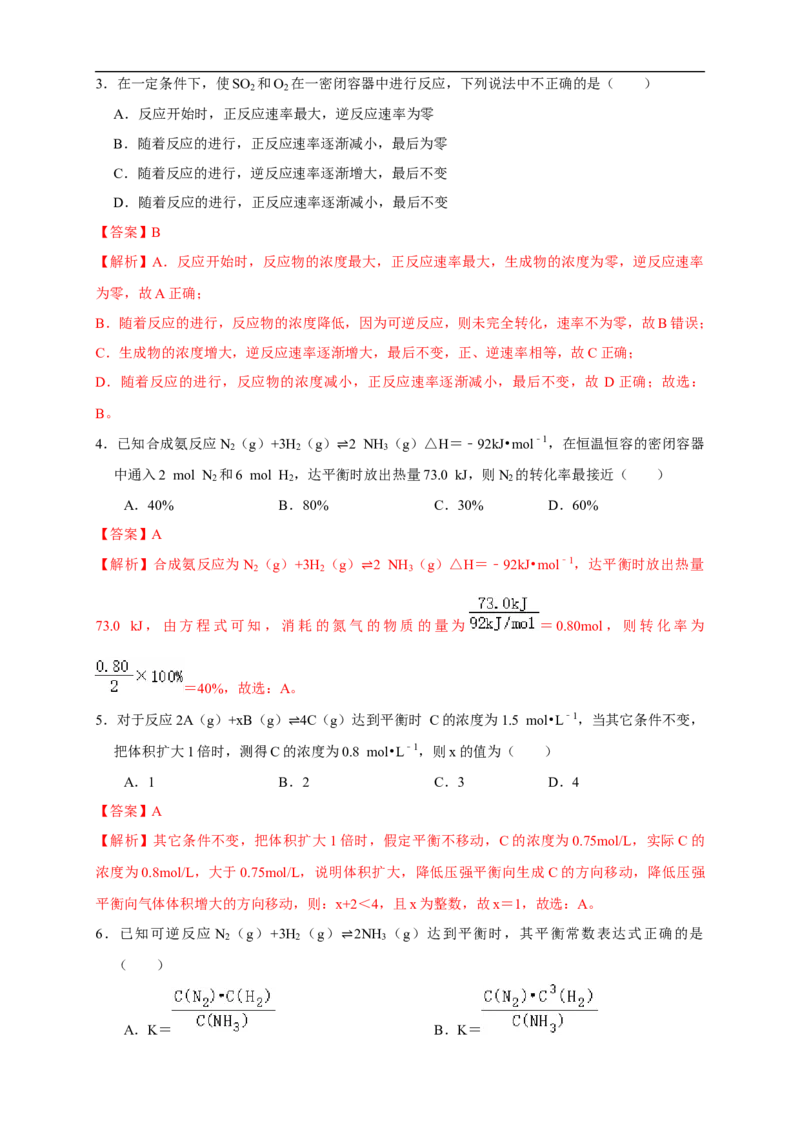 2.2.1化学平衡状态化学平衡常数（练习）（解析版）_E015高中全科试卷_化学试题_选修1_3.新版人教版高中化学试卷选择性必修1_1.同步练习_2.同步练习（第二套）
