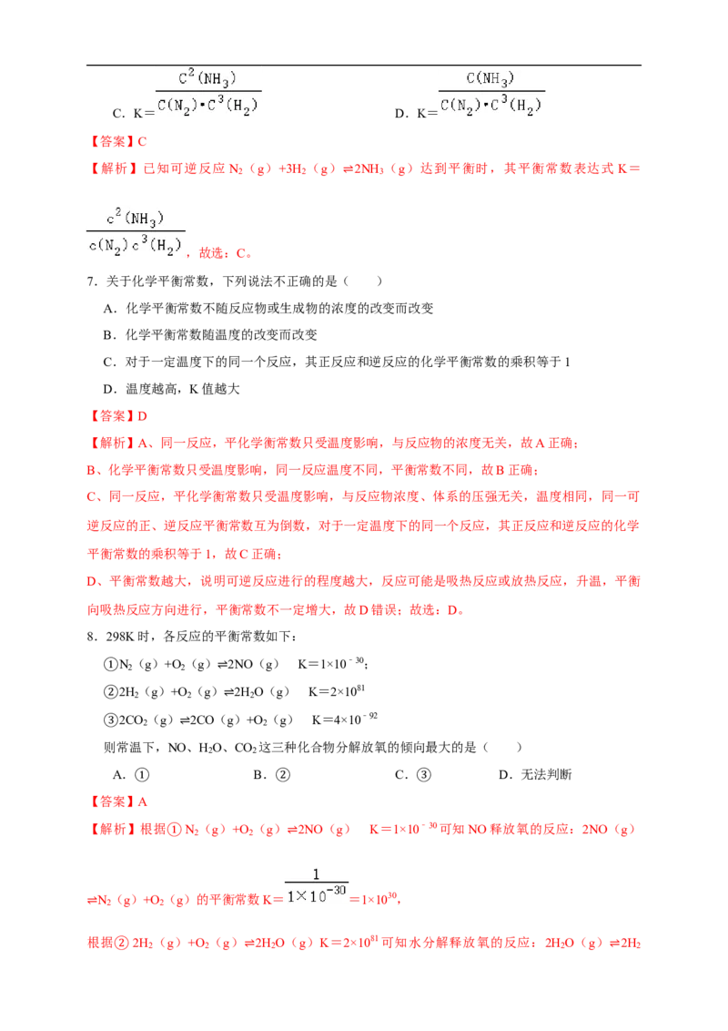 2.2.1化学平衡状态化学平衡常数（练习）（解析版）_E015高中全科试卷_化学试题_选修1_3.新版人教版高中化学试卷选择性必修1_1.同步练习_2.同步练习（第二套）